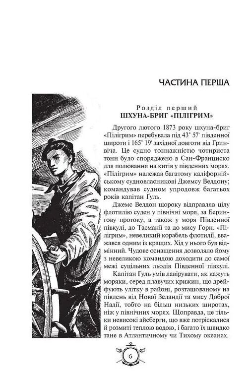 П'ятнадцятирічний капітан. Капітан зірвиголова Ціна (цена) 416.00грн. | придбати  купити (купить) П'ятнадцятирічний капітан. Капітан зірвиголова доставка по Украине, купить книгу, детские игрушки, компакт диски 1