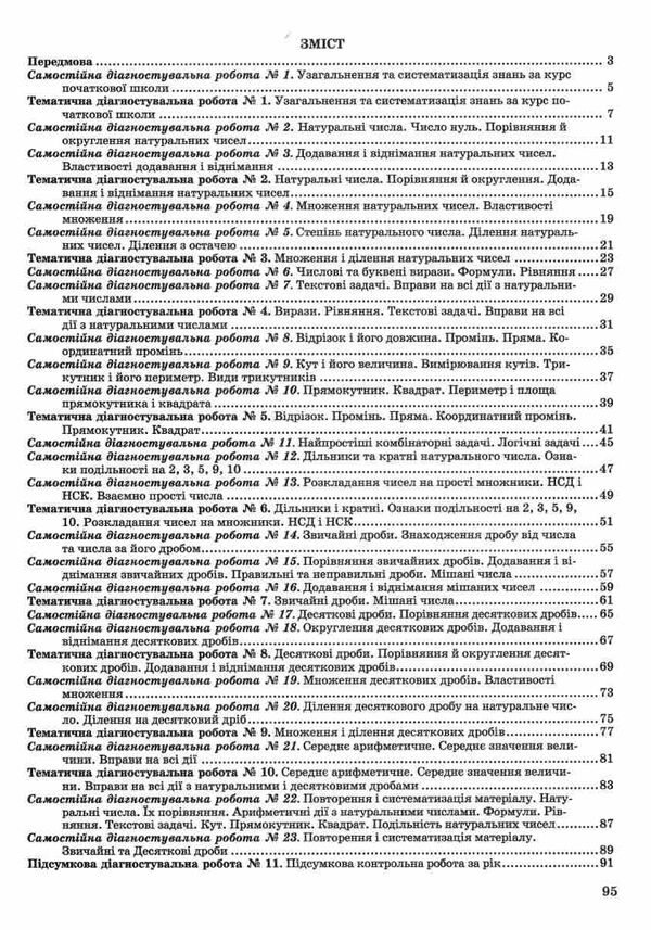 математика 5 клас зошит для контролю навчальних досягнень до підручника істер Ціна (цена) 80.00грн. | придбати  купити (купить) математика 5 клас зошит для контролю навчальних досягнень до підручника істер доставка по Украине, купить книгу, детские игрушки, компакт диски 2