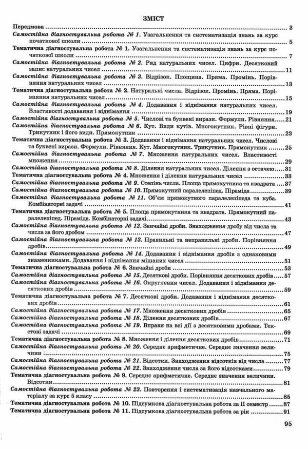 математика 5 клас зошит для контролю навчальних досягнень до підручника мерзляк Ціна (цена) 80.00грн. | придбати  купити (купить) математика 5 клас зошит для контролю навчальних досягнень до підручника мерзляк доставка по Украине, купить книгу, детские игрушки, компакт диски 2