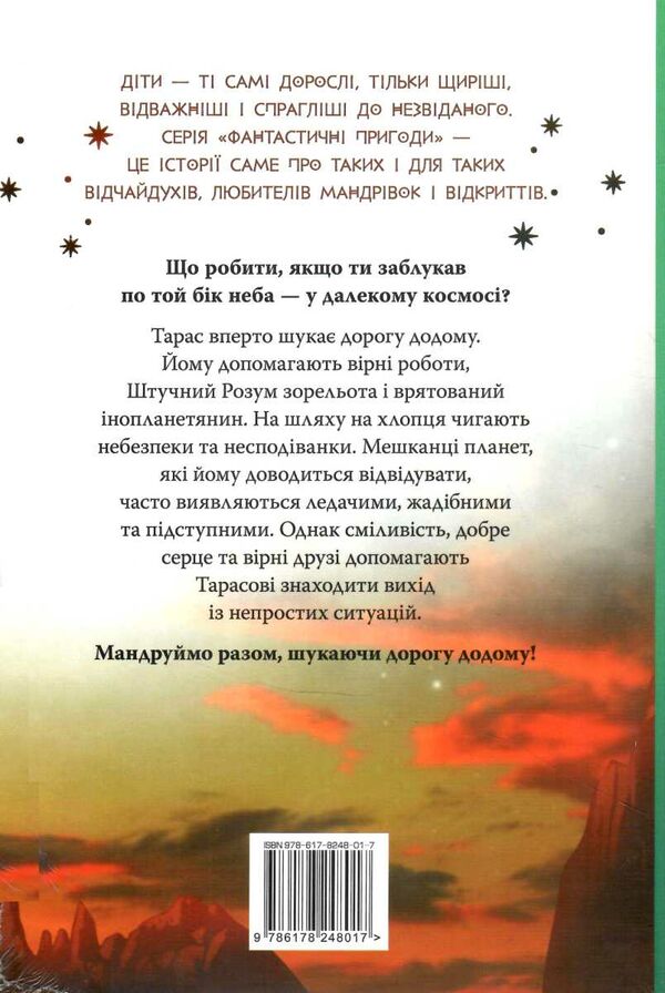 по той бік неба Ціна (цена) 197.49грн. | придбати  купити (купить) по той бік неба доставка по Украине, купить книгу, детские игрушки, компакт диски 1