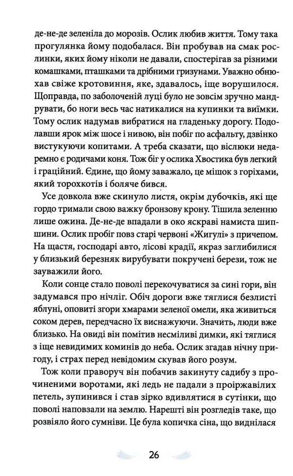 різдвяна історія ослика хвостика Ціна (цена) 258.44грн. | придбати  купити (купить) різдвяна історія ослика хвостика доставка по Украине, купить книгу, детские игрушки, компакт диски 3