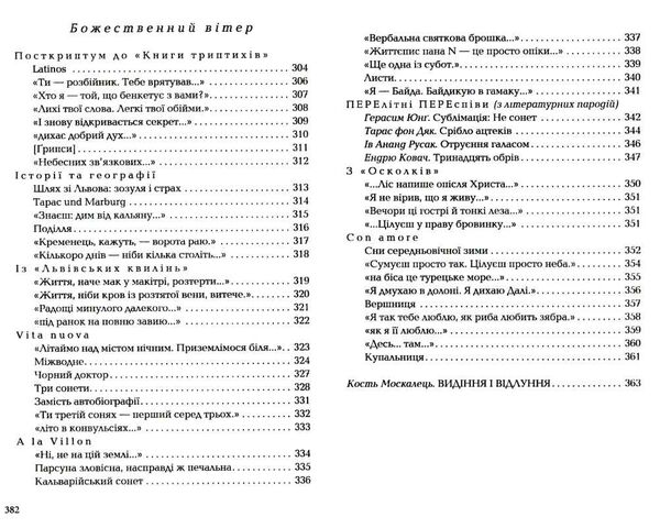 три потоки місячного світла Ціна (цена) 232.26грн. | придбати  купити (купить) три потоки місячного світла доставка по Украине, купить книгу, детские игрушки, компакт диски 6