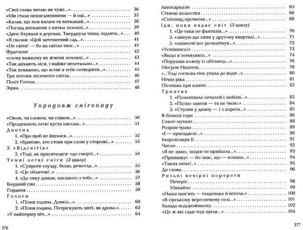 три потоки місячного світла Ціна (цена) 232.26грн. | придбати  купити (купить) три потоки місячного світла доставка по Украине, купить книгу, детские игрушки, компакт диски 3