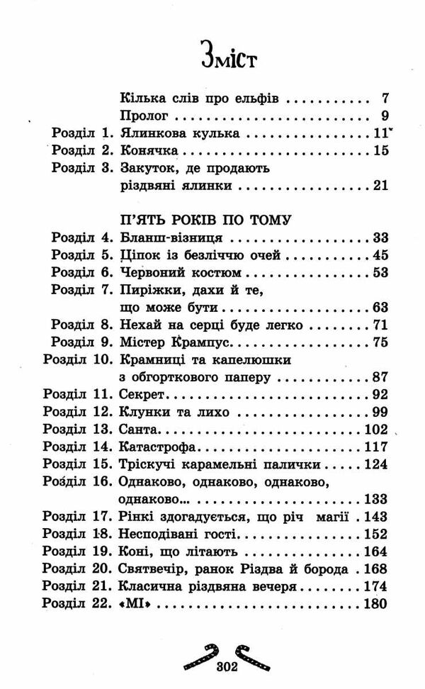 мішура дівчата які придумали різдво Ціна (цена) 199.40грн. | придбати  купити (купить) мішура дівчата які придумали різдво доставка по Украине, купить книгу, детские игрушки, компакт диски 2