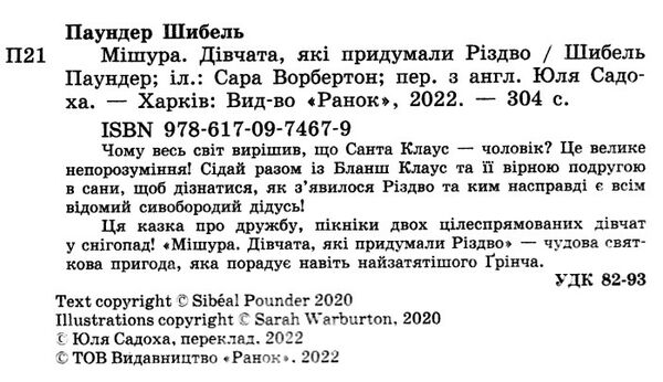 мішура дівчата які придумали різдво Ціна (цена) 199.40грн. | придбати  купити (купить) мішура дівчата які придумали різдво доставка по Украине, купить книгу, детские игрушки, компакт диски 1