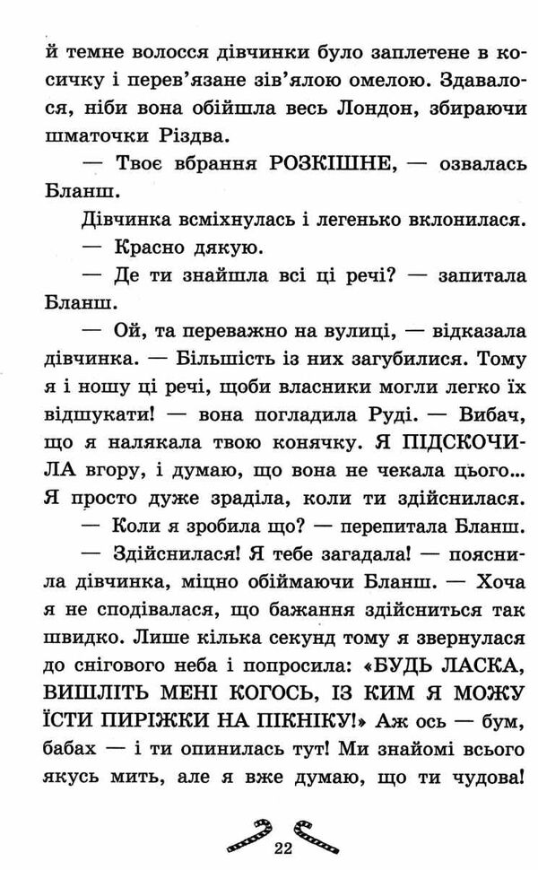 мішура дівчата які придумали різдво Ціна (цена) 180.20грн. | придбати  купити (купить) мішура дівчата які придумали різдво доставка по Украине, купить книгу, детские игрушки, компакт диски 4