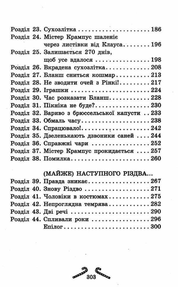 мішура дівчата які придумали різдво Ціна (цена) 199.40грн. | придбати  купити (купить) мішура дівчата які придумали різдво доставка по Украине, купить книгу, детские игрушки, компакт диски 3