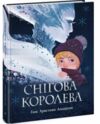 снігова королева золота колекція Ціна (цена) 274.31грн. | придбати  купити (купить) снігова королева золота колекція доставка по Украине, купить книгу, детские игрушки, компакт диски 0