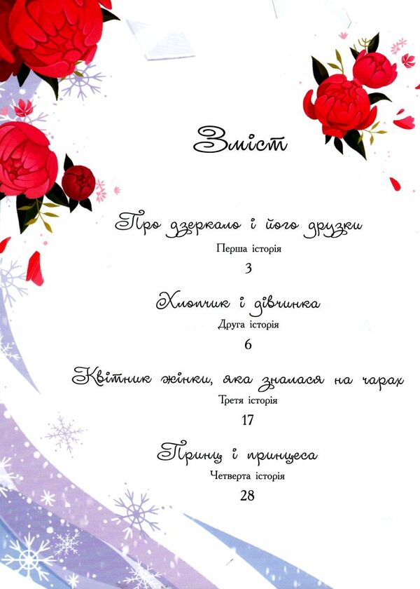 снігова королева золота колекція Ціна (цена) 248.00грн. | придбати  купити (купить) снігова королева золота колекція доставка по Украине, купить книгу, детские игрушки, компакт диски 2