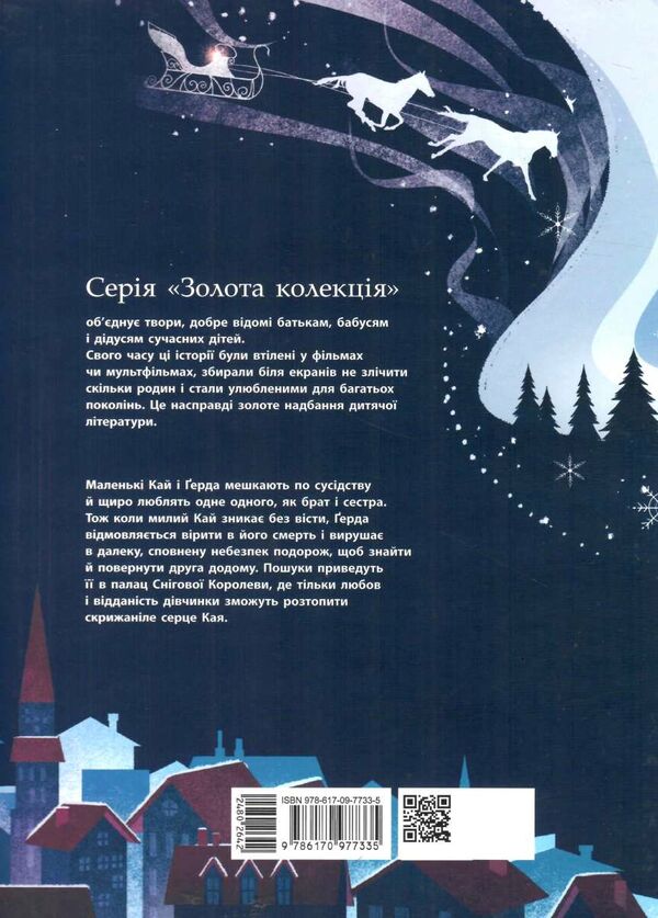 снігова королева золота колекція Ціна (цена) 248.00грн. | придбати  купити (купить) снігова королева золота колекція доставка по Украине, купить книгу, детские игрушки, компакт диски 5
