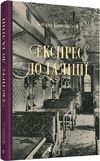 експрес до галіції Ціна (цена) 193.00грн. | придбати  купити (купить) експрес до галіції доставка по Украине, купить книгу, детские игрушки, компакт диски 0