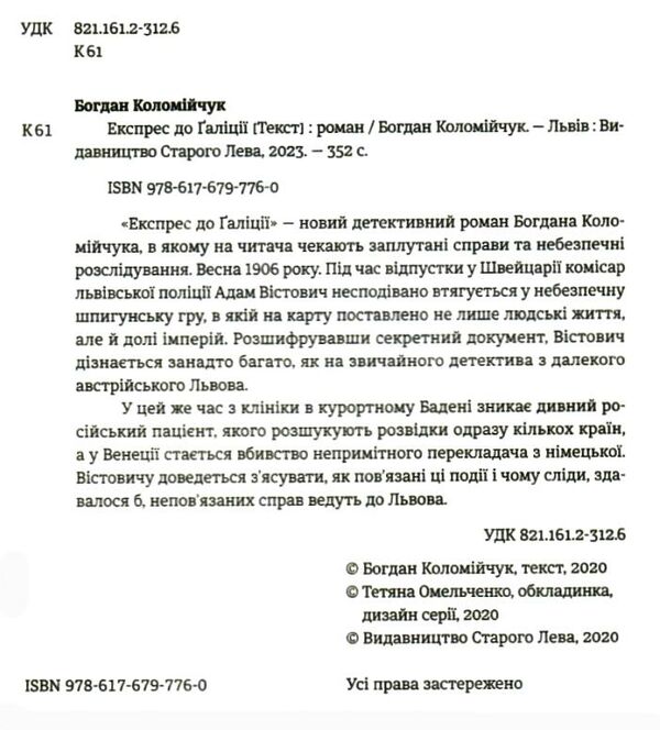 експрес до галіції Ціна (цена) 193.00грн. | придбати  купити (купить) експрес до галіції доставка по Украине, купить книгу, детские игрушки, компакт диски 1