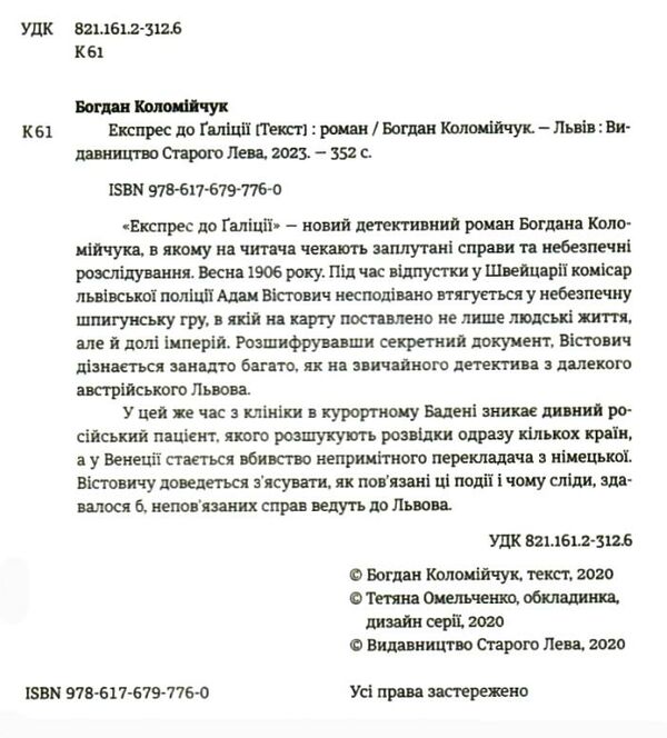 експрес до галіції Ціна (цена) 174.82грн. | придбати  купити (купить) експрес до галіції доставка по Украине, купить книгу, детские игрушки, компакт диски 1