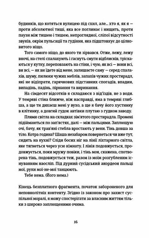 її порожні місця Ціна (цена) 282.50грн. | придбати  купити (купить) її порожні місця доставка по Украине, купить книгу, детские игрушки, компакт диски 6