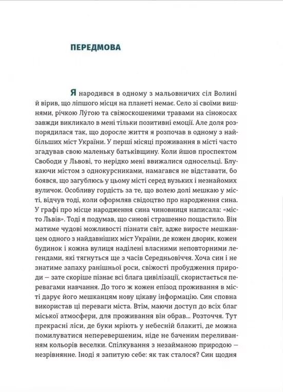 Львів місто природа простір Ціна (цена) 498.60грн. | придбати  купити (купить) Львів місто природа простір доставка по Украине, купить книгу, детские игрушки, компакт диски 1