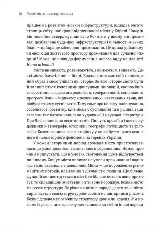 Львів місто природа простір Ціна (цена) 498.60грн. | придбати  купити (купить) Львів місто природа простір доставка по Украине, купить книгу, детские игрушки, компакт диски 2