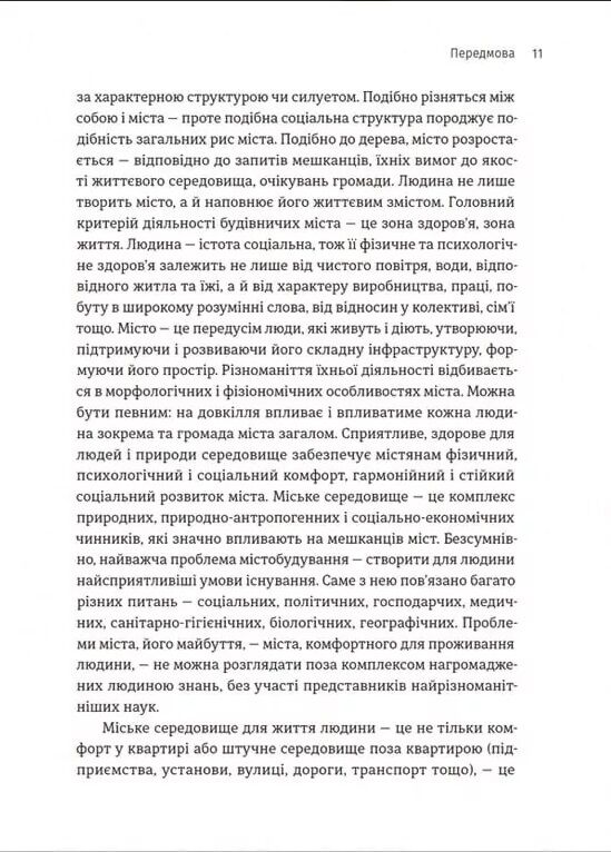 Львів місто природа простір Ціна (цена) 498.60грн. | придбати  купити (купить) Львів місто природа простір доставка по Украине, купить книгу, детские игрушки, компакт диски 3