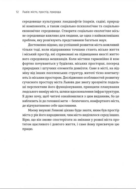 Львів місто природа простір Ціна (цена) 498.60грн. | придбати  купити (купить) Львів місто природа простір доставка по Украине, купить книгу, детские игрушки, компакт диски 4