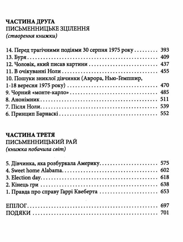 правда про справу гаррі квеберта Ціна (цена) 467.00грн. | придбати  купити (купить) правда про справу гаррі квеберта доставка по Украине, купить книгу, детские игрушки, компакт диски 3