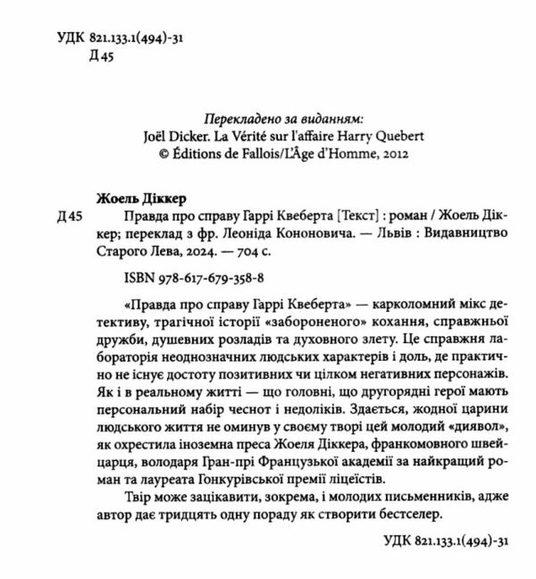 правда про справу гаррі квеберта Ціна (цена) 467.00грн. | придбати  купити (купить) правда про справу гаррі квеберта доставка по Украине, купить книгу, детские игрушки, компакт диски 1