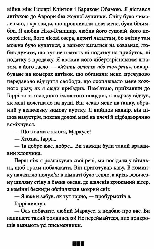 правда про справу гаррі квеберта Ціна (цена) 467.00грн. | придбати  купити (купить) правда про справу гаррі квеберта доставка по Украине, купить книгу, детские игрушки, компакт диски 4