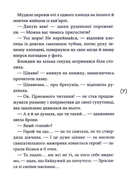 маски чужих ролей повість Ціна (цена) 268.80грн. | придбати  купити (купить) маски чужих ролей повість доставка по Украине, купить книгу, детские игрушки, компакт диски 3