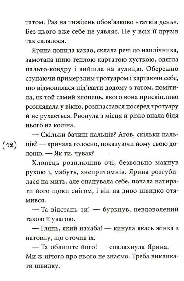 маски чужих ролей повість Ціна (цена) 211.90грн. | придбати  купити (купить) маски чужих ролей повість доставка по Украине, купить книгу, детские игрушки, компакт диски 2
