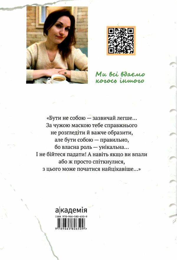 маски чужих ролей повість Ціна (цена) 211.90грн. | придбати  купити (купить) маски чужих ролей повість доставка по Украине, купить книгу, детские игрушки, компакт диски 3