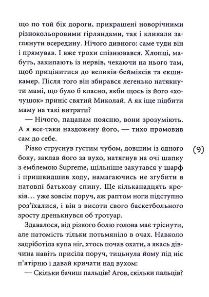 маски чужих ролей повість Ціна (цена) 268.80грн. | придбати  купити (купить) маски чужих ролей повість доставка по Украине, купить книгу, детские игрушки, компакт диски 5