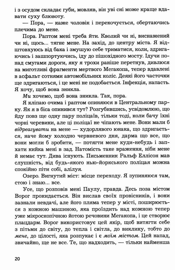 місто яким ми стали Ціна (цена) 305.00грн. | придбати  купити (купить) місто яким ми стали доставка по Украине, купить книгу, детские игрушки, компакт диски 2