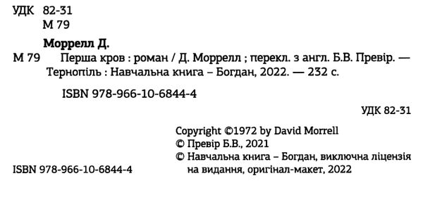 перша кров Ціна (цена) 257.00грн. | придбати  купити (купить) перша кров доставка по Украине, купить книгу, детские игрушки, компакт диски 1