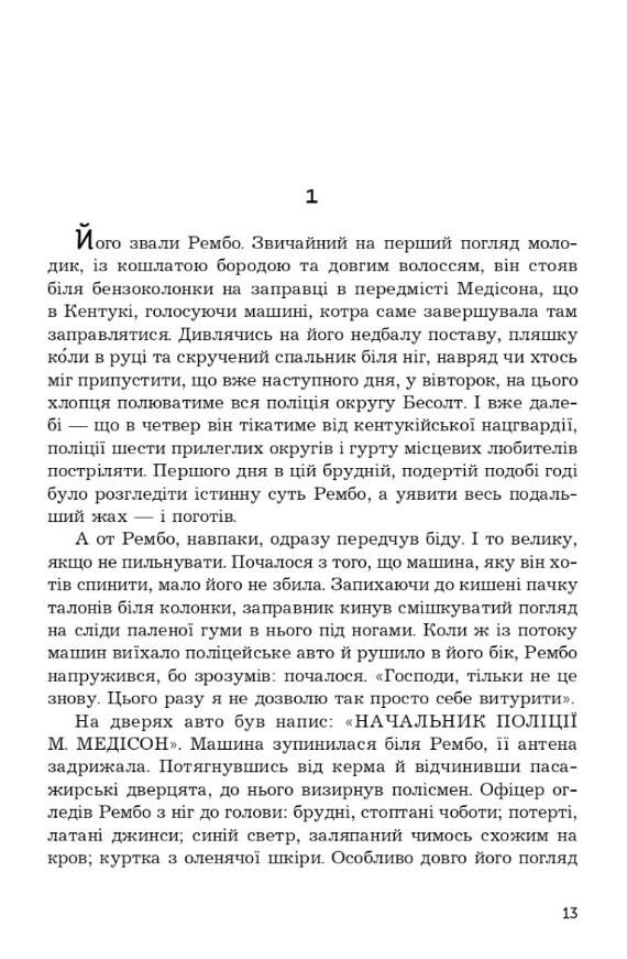 перша кров Ціна (цена) 268.20грн. | придбати  купити (купить) перша кров доставка по Украине, купить книгу, детские игрушки, компакт диски 4
