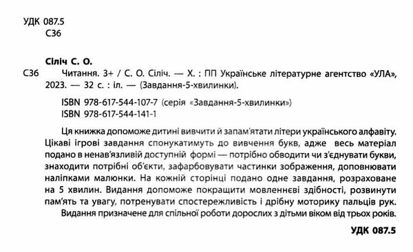 завдання-5-хвилинки читання 3+ Ціна (цена) 36.45грн. | придбати  купити (купить) завдання-5-хвилинки читання 3+ доставка по Украине, купить книгу, детские игрушки, компакт диски 1