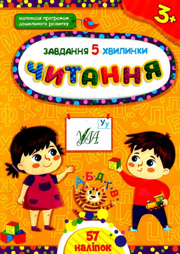 завдання-5-хвилинки читання 3+ Ціна (цена) 36.45грн. | придбати  купити (купить) завдання-5-хвилинки читання 3+ доставка по Украине, купить книгу, детские игрушки, компакт диски 0