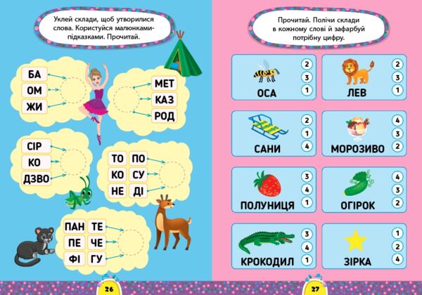 завдання-5-хвилинки читання 5+ Ціна (цена) 36.20грн. | придбати  купити (купить) завдання-5-хвилинки читання 5+ доставка по Украине, купить книгу, детские игрушки, компакт диски 1