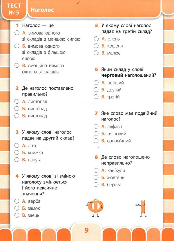 усі види тестів українська мова 1 клас РОЗПРОДАЖ Ціна (цена) 34.10грн. | придбати  купити (купить) усі види тестів українська мова 1 клас РОЗПРОДАЖ доставка по Украине, купить книгу, детские игрушки, компакт диски 1