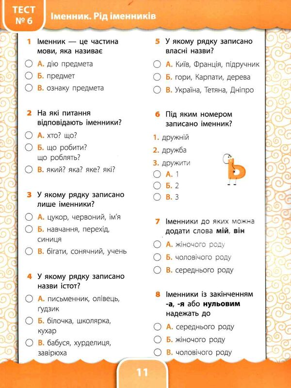 усі види тестів українська мова 3 клас Ціна (цена) 53.89грн. | придбати  купити (купить) усі види тестів українська мова 3 клас доставка по Украине, купить книгу, детские игрушки, компакт диски 1