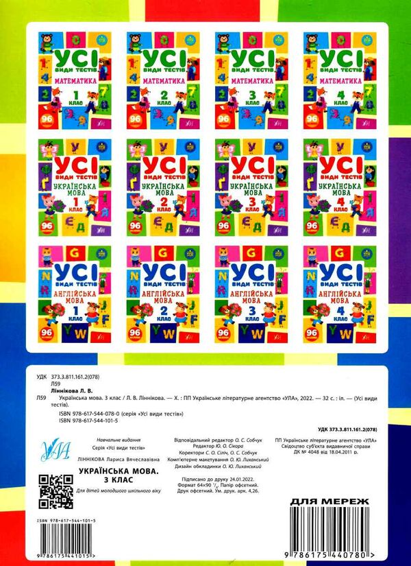 усі види тестів українська мова 3 клас РОЗПРОДАЖ Ціна (цена) 34.10грн. | придбати  купити (купить) усі види тестів українська мова 3 клас РОЗПРОДАЖ доставка по Украине, купить книгу, детские игрушки, компакт диски 3