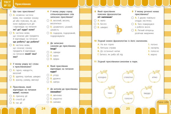 усі види тестів українська мова 4 клас Ціна (цена) 44.50грн. | придбати  купити (купить) усі види тестів українська мова 4 клас доставка по Украине, купить книгу, детские игрушки, компакт диски 1