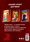 хрещення біблійні історії Ціна (цена) 18.13грн. | придбати  купити (купить) хрещення біблійні історії доставка по Украине, купить книгу, детские игрушки, компакт диски 2
