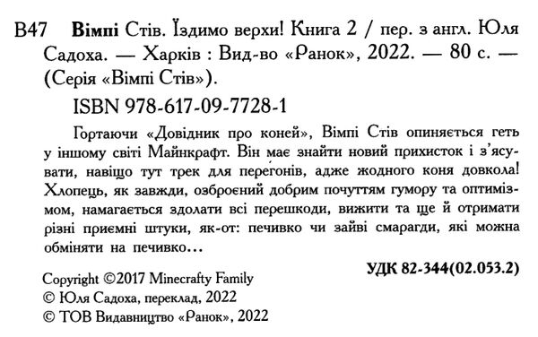 вімпі стів книга 2 їздимо верхи Ціна (цена) 133.30грн. | придбати  купити (купить) вімпі стів книга 2 їздимо верхи доставка по Украине, купить книгу, детские игрушки, компакт диски 1