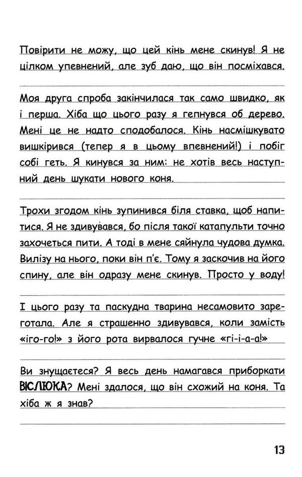 вімпі стів книга 2 їздимо верхи Ціна (цена) 120.31грн. | придбати  купити (купить) вімпі стів книга 2 їздимо верхи доставка по Украине, купить книгу, детские игрушки, компакт диски 3