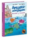друзяки-динозаврики змагання з плавання Ціна (цена) 370.00грн. | придбати  купити (купить) друзяки-динозаврики змагання з плавання доставка по Украине, купить книгу, детские игрушки, компакт диски 0