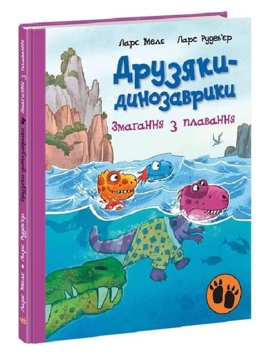 друзяки-динозаврики змагання з плавання Ціна (цена) 370.00грн. | придбати  купити (купить) друзяки-динозаврики змагання з плавання доставка по Украине, купить книгу, детские игрушки, компакт диски 0