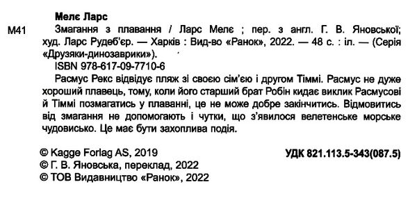 друзяки-динозаврики змагання з плавання Ціна (цена) 255.00грн. | придбати  купити (купить) друзяки-динозаврики змагання з плавання доставка по Украине, купить книгу, детские игрушки, компакт диски 1
