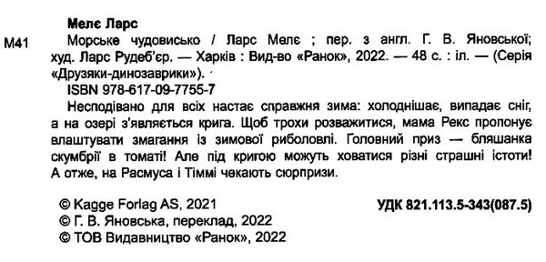 друзяки-динозаврики морське чудовисько Ціна (цена) 214.00грн. | придбати  купити (купить) друзяки-динозаврики морське чудовисько доставка по Украине, купить книгу, детские игрушки, компакт диски 1