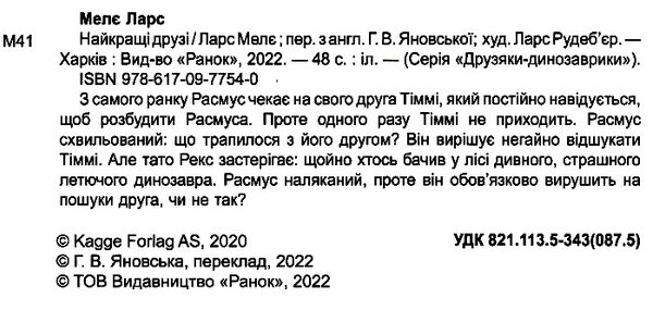 друзяки-динозаврики найкращі друзі Ціна (цена) 215.00грн. | придбати  купити (купить) друзяки-динозаврики найкращі друзі доставка по Украине, купить книгу, детские игрушки, компакт диски 1