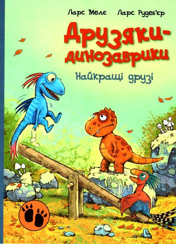 друзяки-динозаврики найкращі друзі Ціна (цена) 290.00грн. | придбати  купити (купить) друзяки-динозаврики найкращі друзі доставка по Украине, купить книгу, детские игрушки, компакт диски 0
