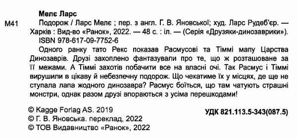 друзяки-динозаврики подорож Ціна (цена) 232.00грн. | придбати  купити (купить) друзяки-динозаврики подорож доставка по Украине, купить книгу, детские игрушки, компакт диски 1