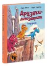 Друзяки-динозаврики подорож Ціна (цена) 261.00грн. | придбати купити (купить) Друзяки-динозаврики подорож доставка по Украине, купить книгу, детские игрушки, компакт диски 0 Друзяки-динозаврики подорож Ціна (цена) 261.00грн. | придбати купити (купить) Друзяки-динозаврики подорож доставка по Украине, купить книгу, детские игрушки, компакт диски 0